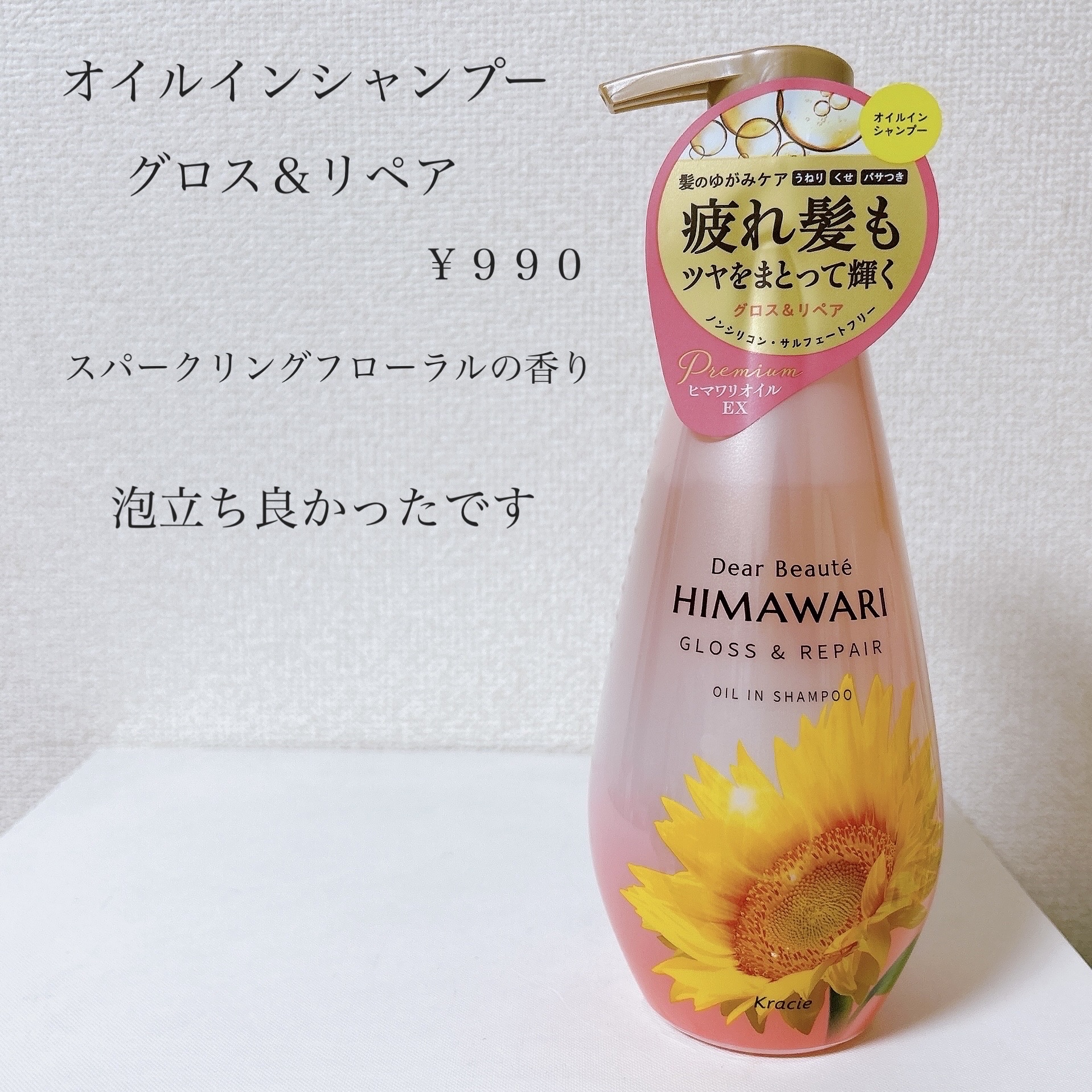 オイルインシャンプー／オイルインコンディショナー (グロス＆リペア)/ディアボーテ/市販シャンプーを使ったクチコミ（2枚目）