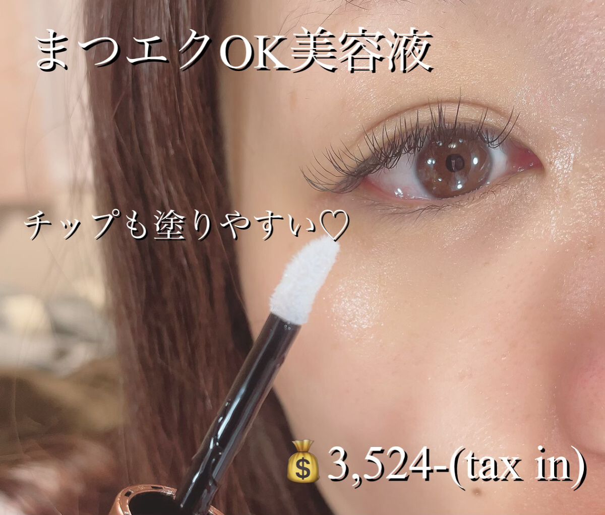 スカルプD ボーテ ピュアフリーアイラッシュセラム プレミアム/アンファー(スカルプD)/まつげ美容液を使ったクチコミ(2枚目)