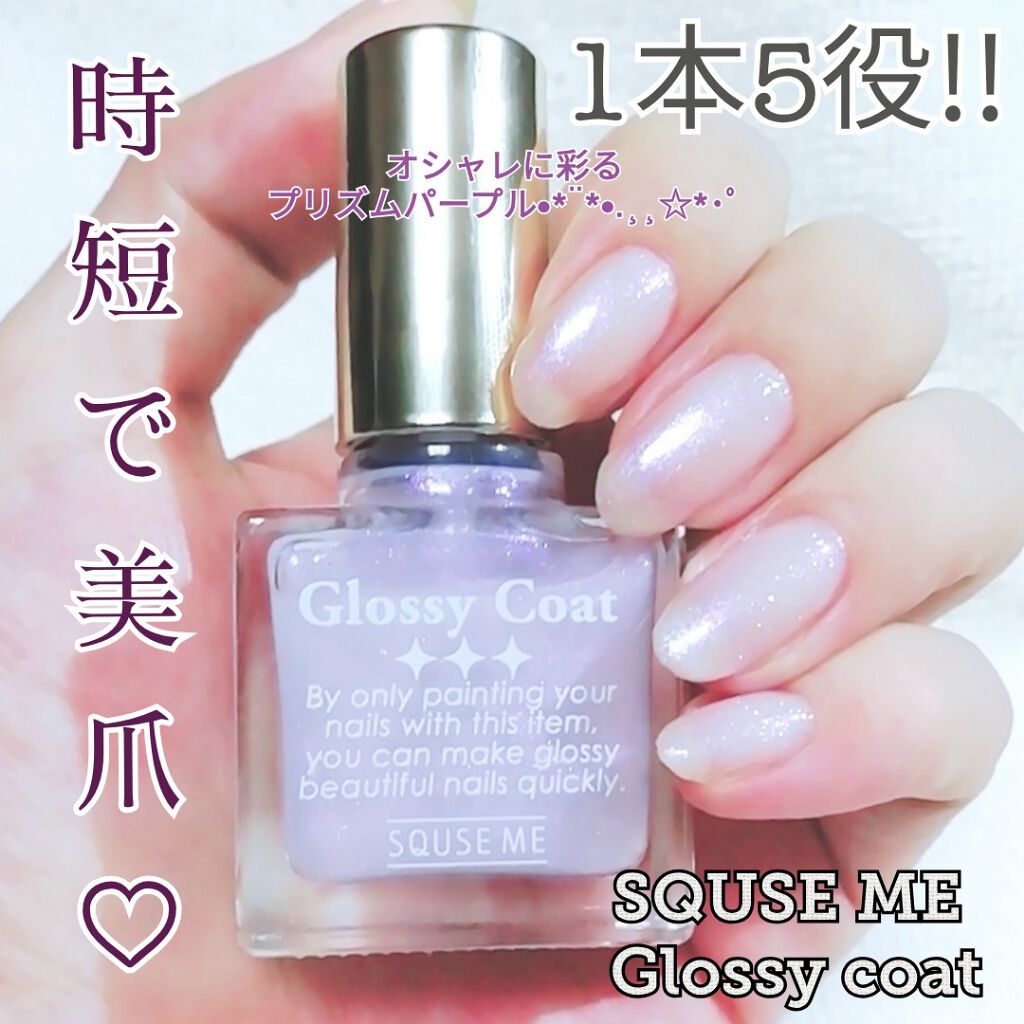 グロッシーコート/スキューズミー/オールインワンネイルを使ったクチコミ（1枚目）