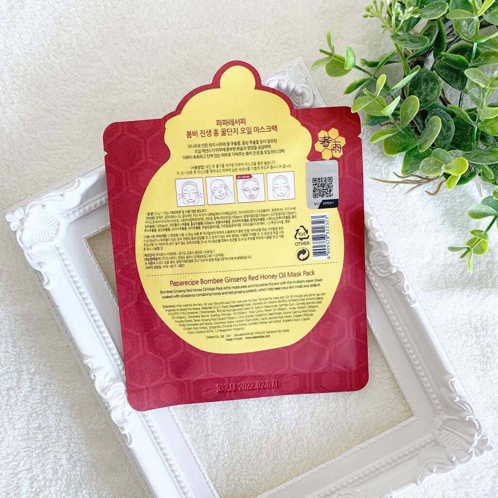 春雨(ボムビー)紅参ハニーオイルマスクパック/PAPA RECIPE/シートマスク・パックを使ったクチコミ（3枚目）