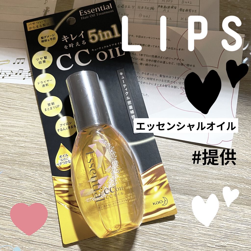 CCオイル/エッセンシャル/ヘアオイルを使ったクチコミ（1枚目）