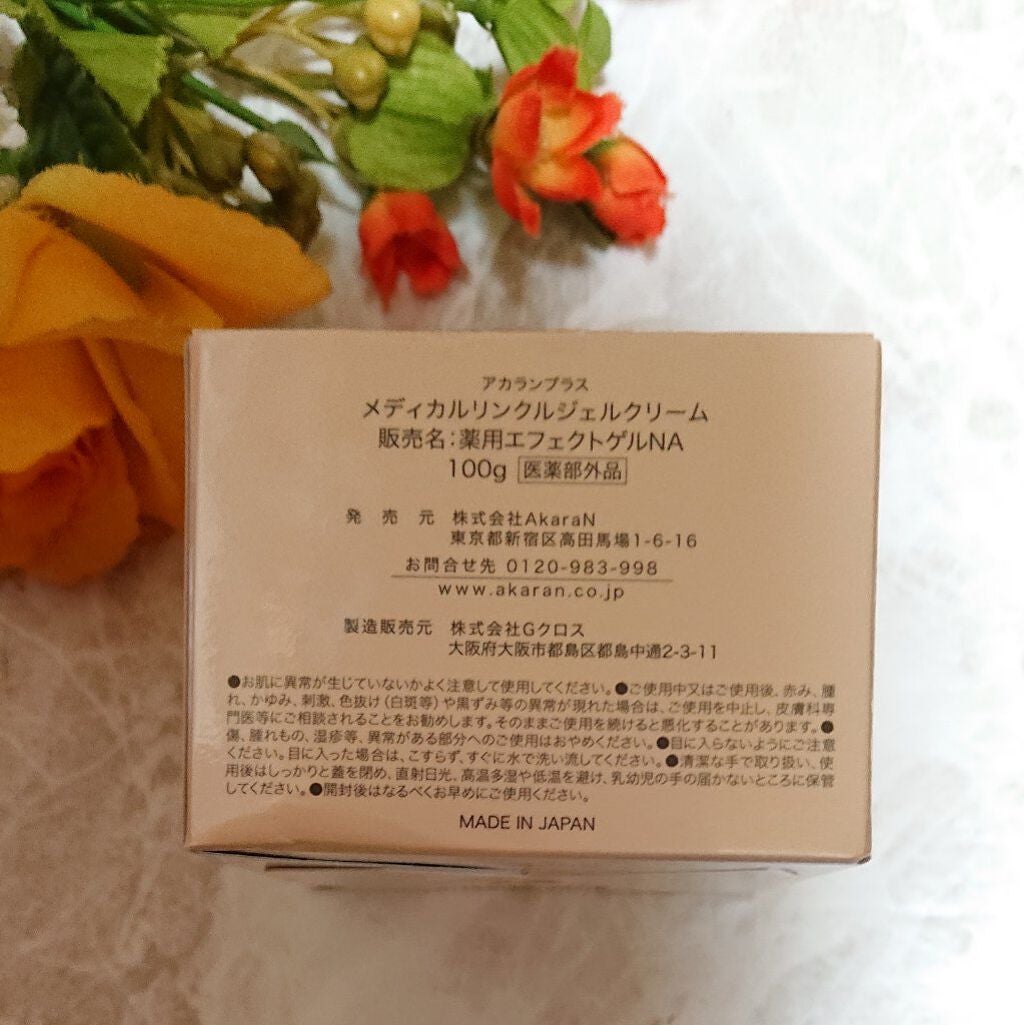 メディカルリンクルジェルクリーム/アカラン/オールインワン化粧品を使ったクチコミ(2枚目)