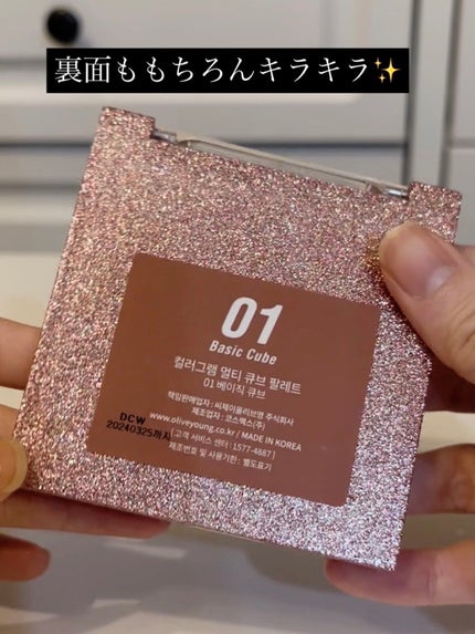 colorgram マルチキューブパレット/Colorgram/アイシャドウパレットを使ったクチコミ(3枚目)