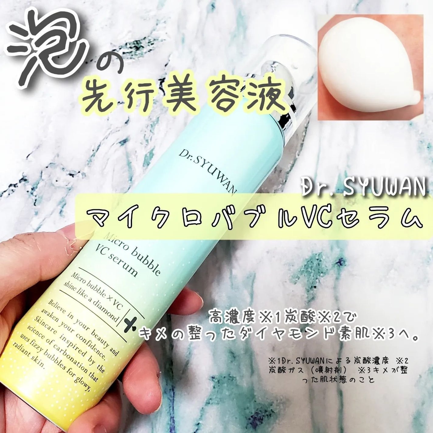 マイクロバブルVCセラム/DSW/美容液を使ったクチコミ(1枚目)