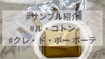 ル・コトン/クレ・ド・ポー ボーテ/コットンを使ったクチコミ(1枚目)