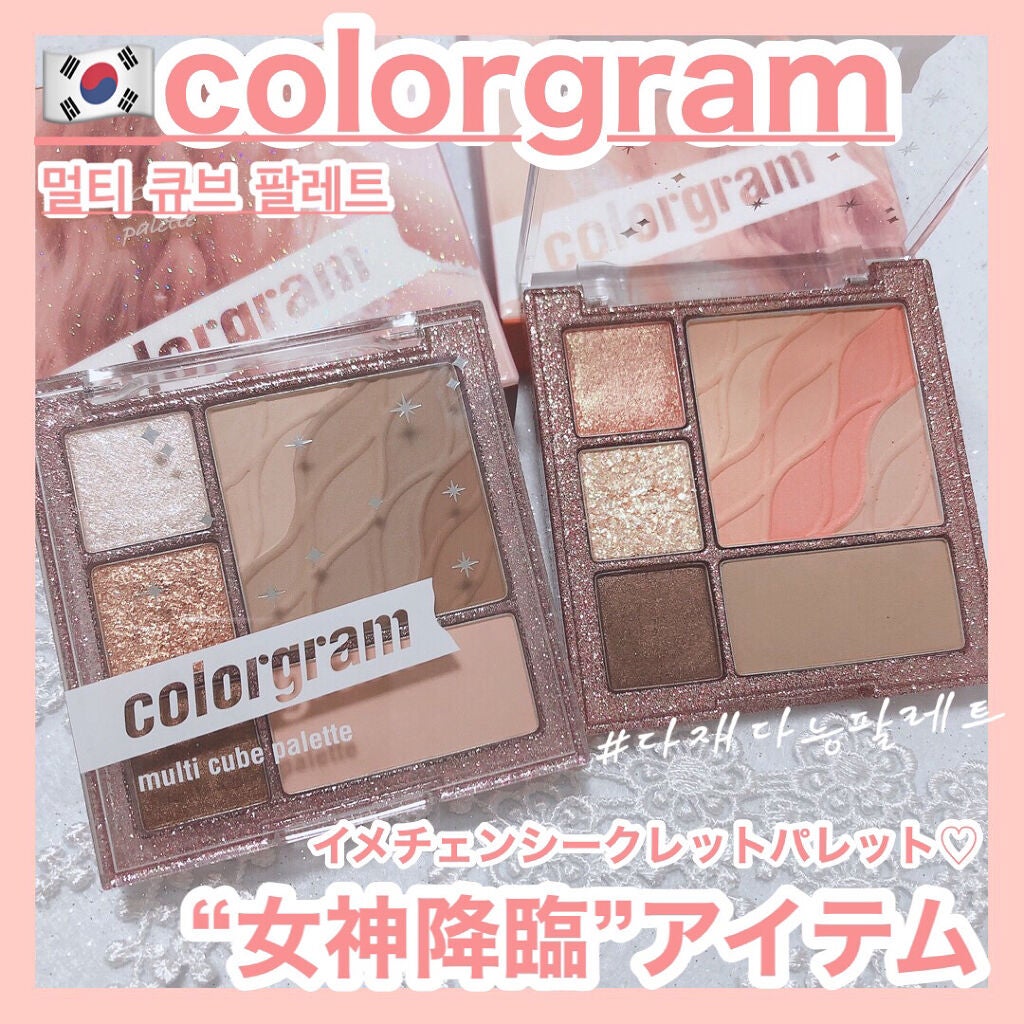 colorgram マルチキューブパレット/Colorgram/アイシャドウパレットを使ったクチコミ(1枚目)