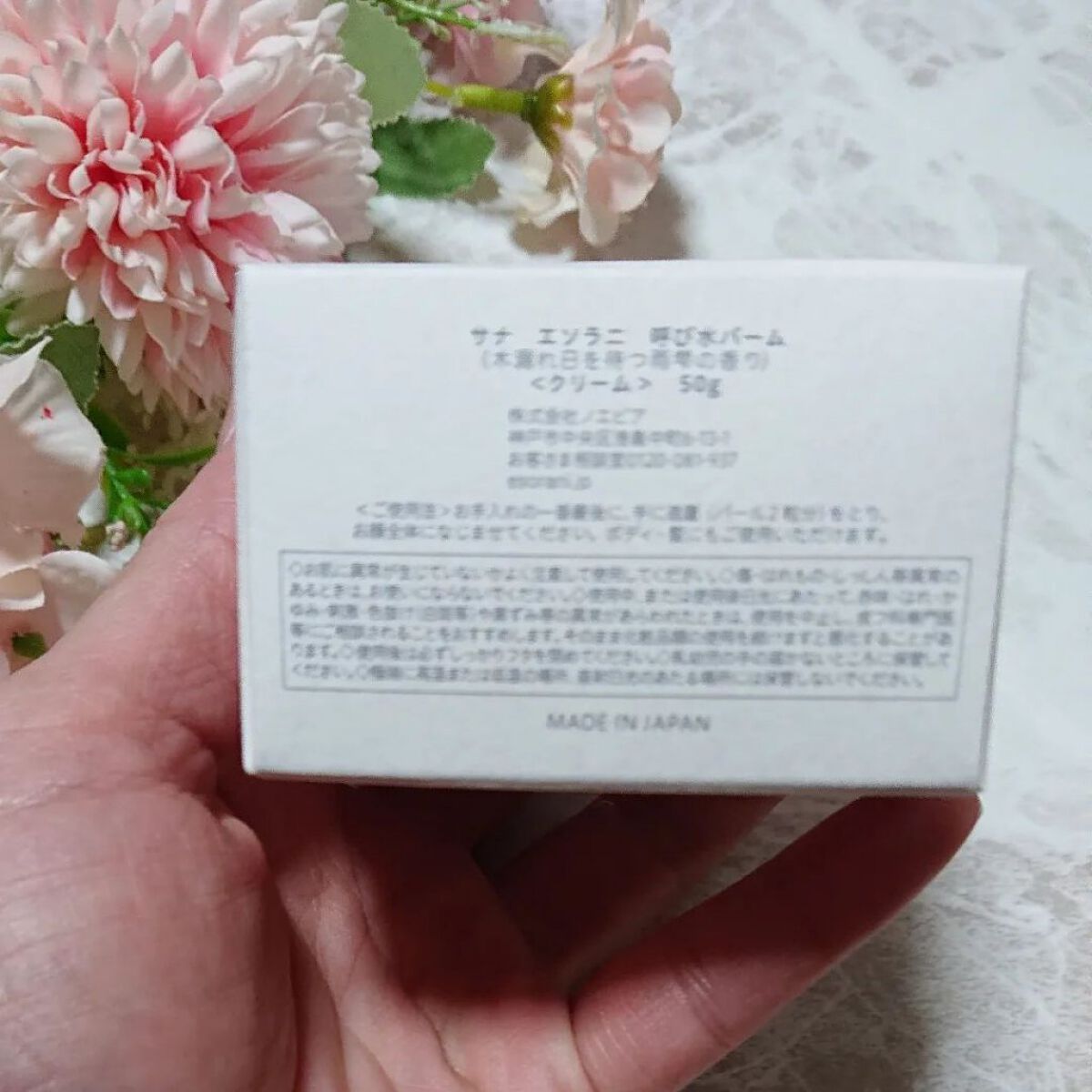 呼び水バーム/エソラニ/フェイスバームを使ったクチコミ（2枚目）