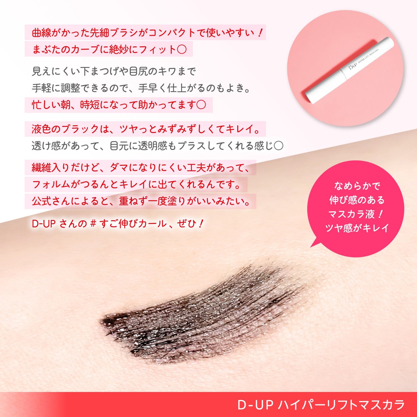 ハイパーリフトマスカラ/D-UP/マスカラを使ったクチコミ(3枚目)