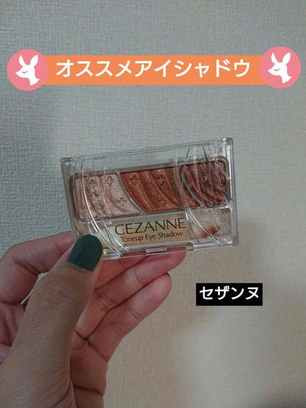 トーンアップアイシャドウ/CEZANNE/アイシャドウパレットを使ったクチコミ(1枚目)