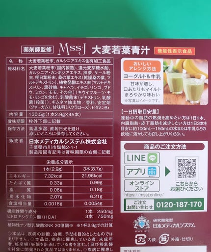 大麦若葉青汁/MSSJ/青汁を使ったクチコミ(5枚目)