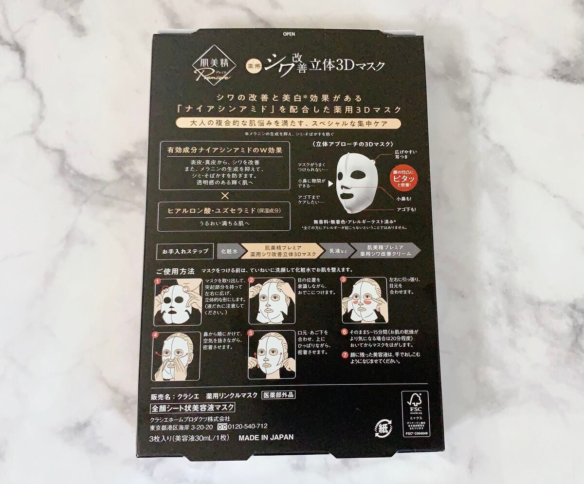 肌美精プレミア 薬用3Dマスク/肌美精/シートマスク・パックを使ったクチコミ(7枚目)