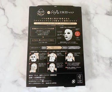 肌美精プレミア 薬用3Dマスク/肌美精/シートマスク・パックを使ったクチコミ（7枚目）