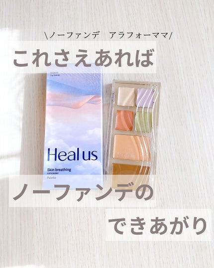 ブリージングコンシーラーパレット/Healus/パレットコンシーラーを使ったクチコミ(1枚目)
