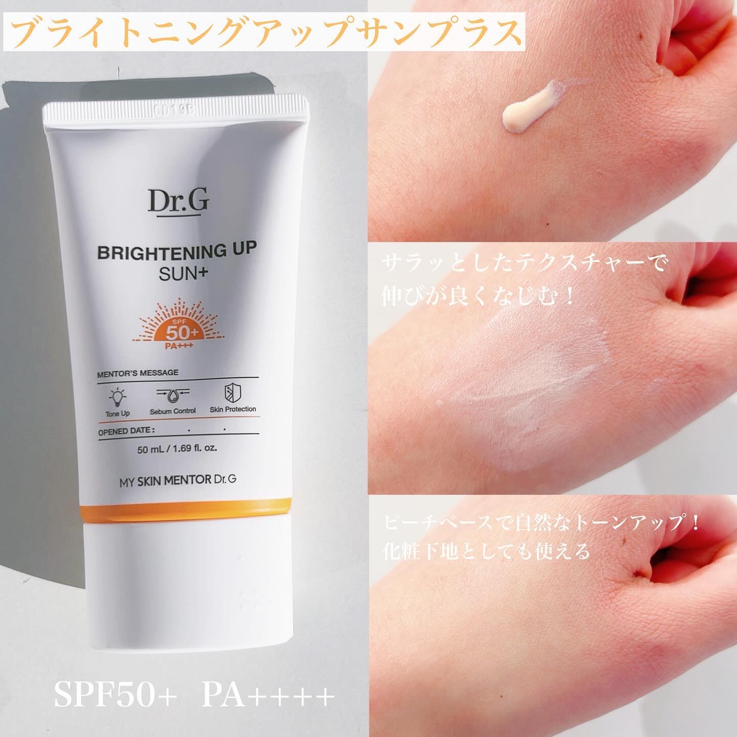 ブライトニングアップサンプラス/Dr.G/日焼け止めクリームを使ったクチコミ（3枚目）