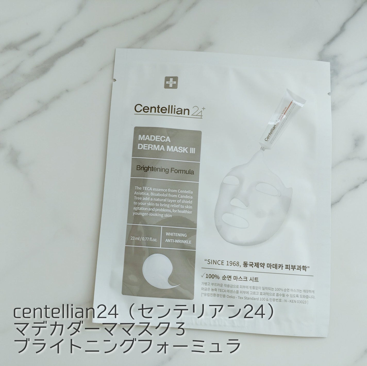 マデカダーママスク3 ブライトニングフォーミュラ/センテリアン24/シートマスク・パックを使ったクチコミ(1枚目)