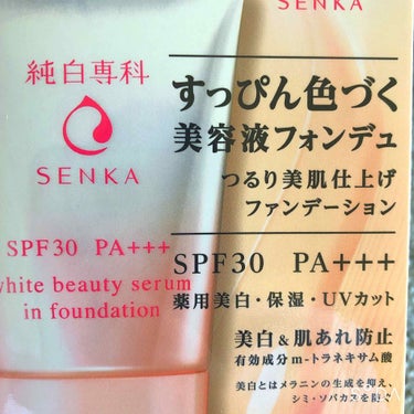 純白専科　すっぴん色づく美容液フォンデュ/SENKA（専科）/リキッドファンデーションを使ったクチコミ（2枚目）