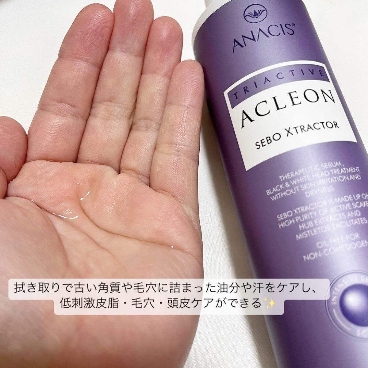 アクレオンセボエクストラクター/ANACIS/その他スキンケアを使ったクチコミ(2枚目)