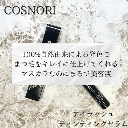 ロングアクティブアイラッシュセラム/COSNORI/まつげ美容液を使ったクチコミ(6枚目)