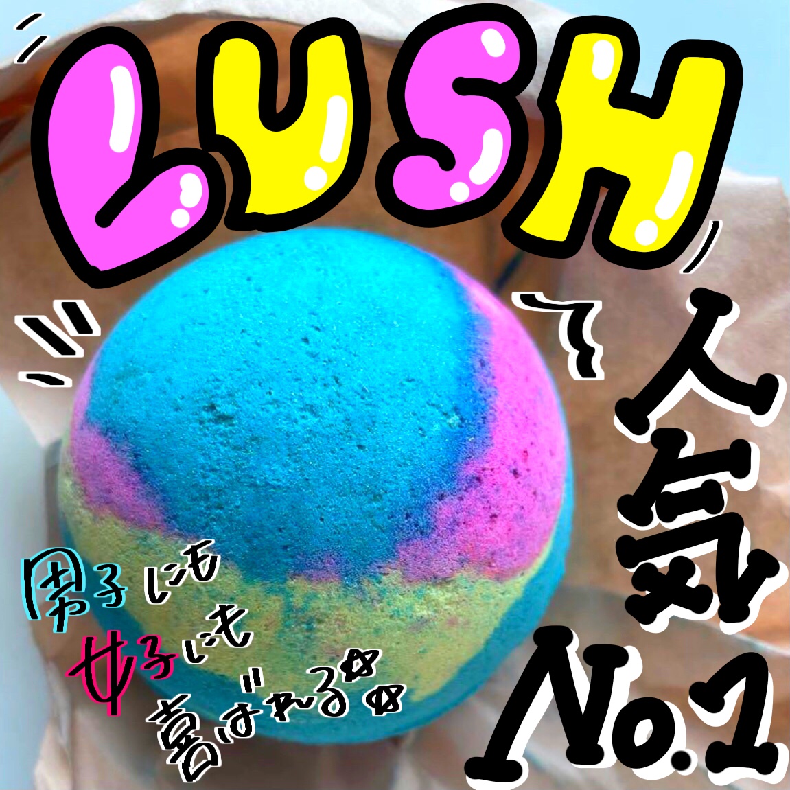 インターギャラクティック/ラッシュ/炭酸系入浴剤を使ったクチコミ（1枚目）