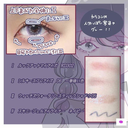 ウォータリースティックシャドウ/Witch's Pouch/スティックアイシャドウを使ったクチコミ(2枚目)