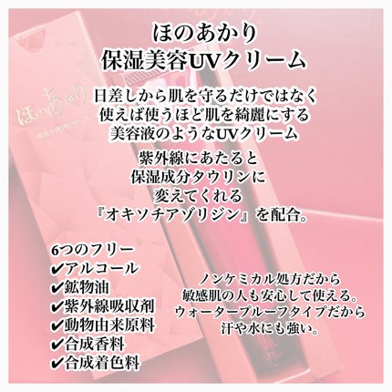 保湿美容UVクリーム/ほのあかり/日焼け止めクリームを使ったクチコミ(2枚目)