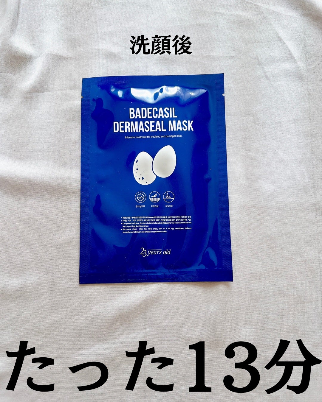 BADECASIL DERMASEAL MASK/23years old/シートマスク・パックを使ったクチコミ(2枚目)