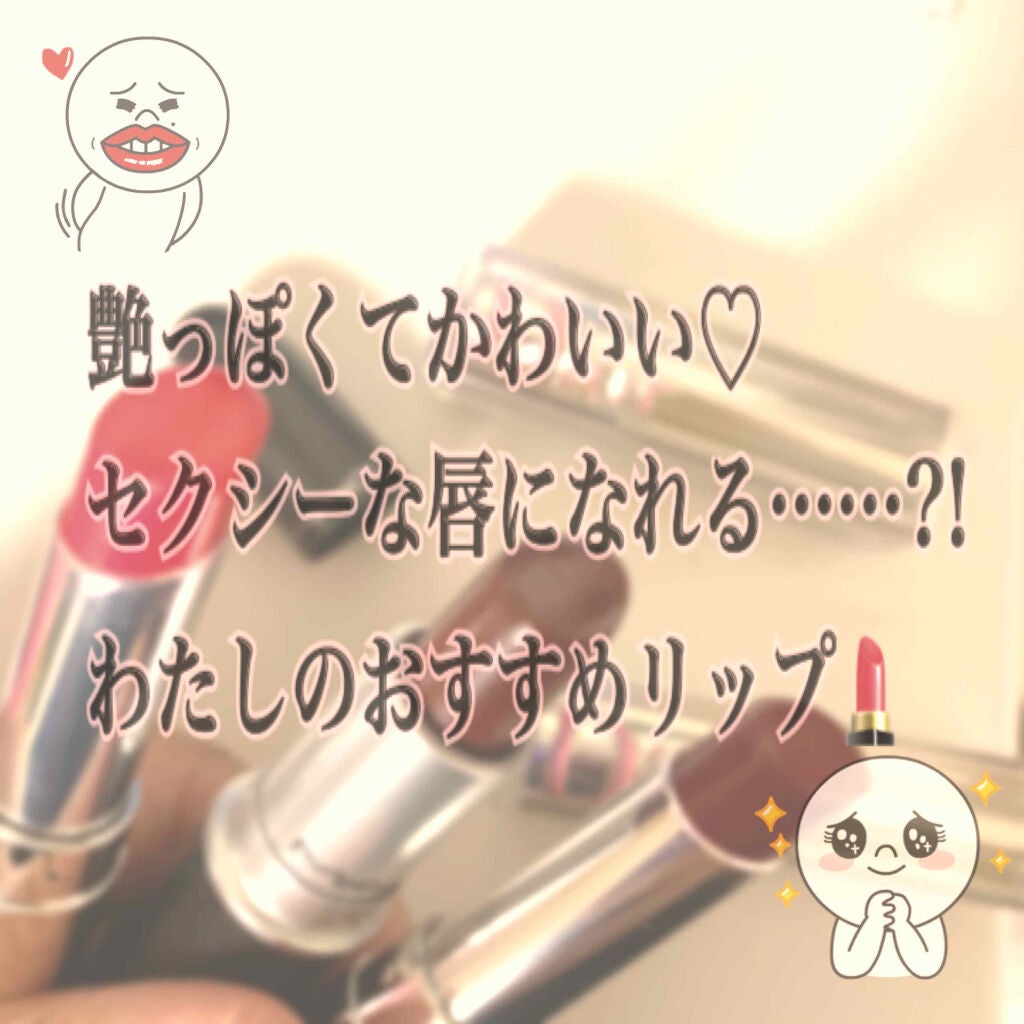 リップスティック/M・A・C/口紅を使ったクチコミ(1枚目)