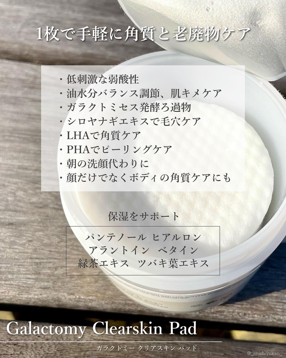 ガラクトミークリアスキンパッド/manyo/トナーパッドを使ったクチコミ（2枚目）