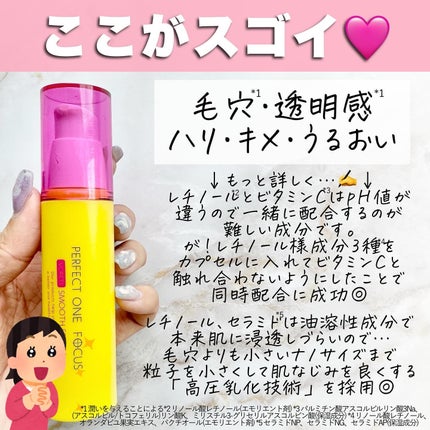 パーフェクトワンフォーカス VCレチ スムースセラム/PERFECT ONE FOCUS/美容液を使ったクチコミ(5枚目)