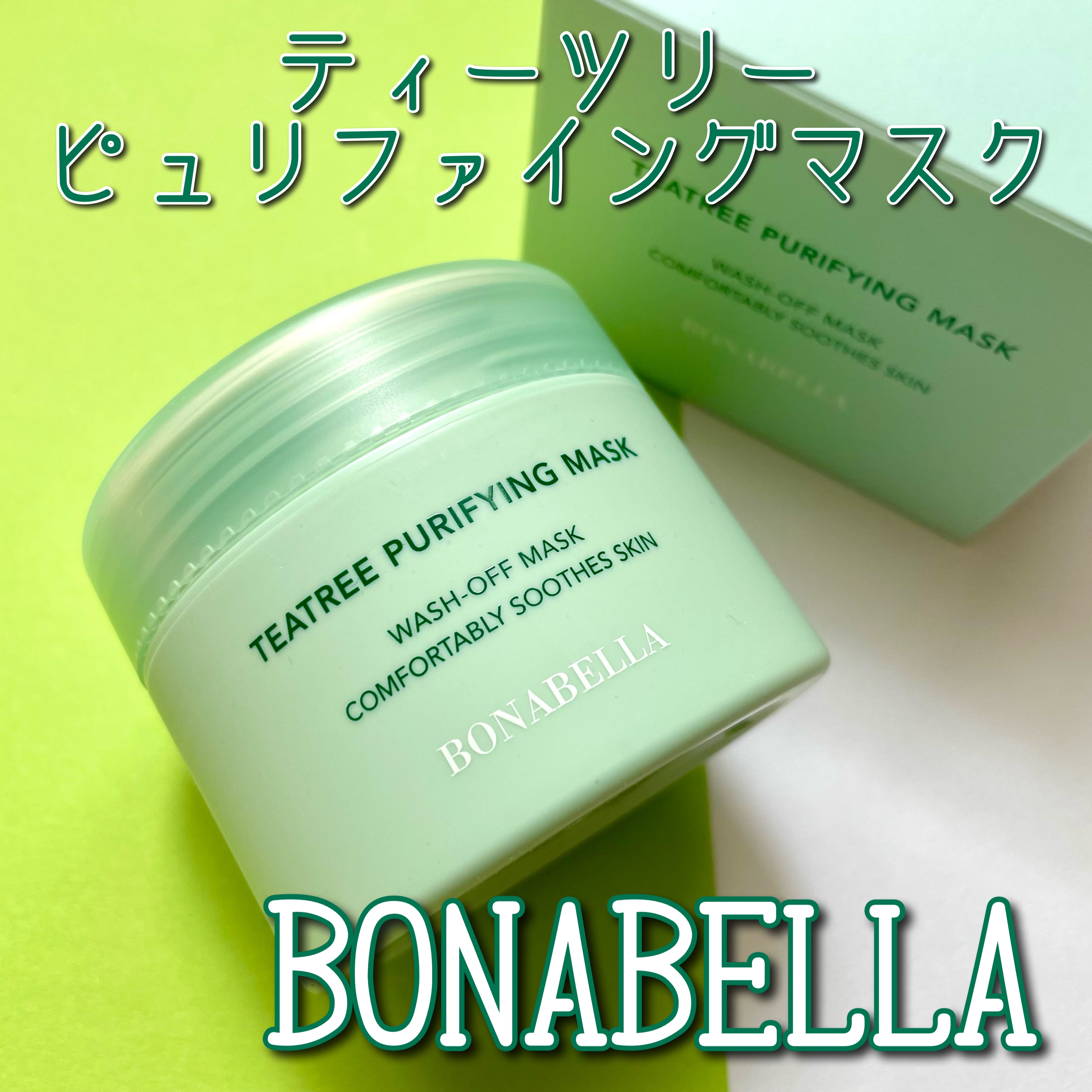 ティーツリーピュリファイングマスク/BONABELLA/洗い流すパック・マスクを使ったクチコミ（1枚目）