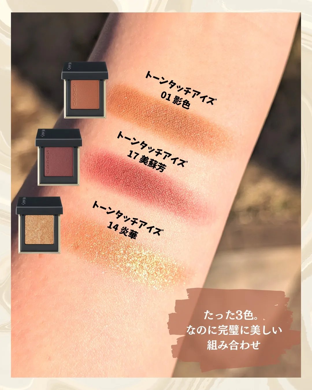 トーン タッチ アイズ/SUQQU/単色アイシャドウを使ったクチコミ（3枚目）