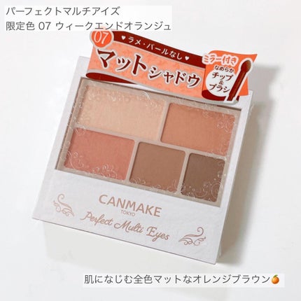 パーフェクトマルチアイズ/キャンメイク/アイシャドウパレットを使ったクチコミ(2枚目)