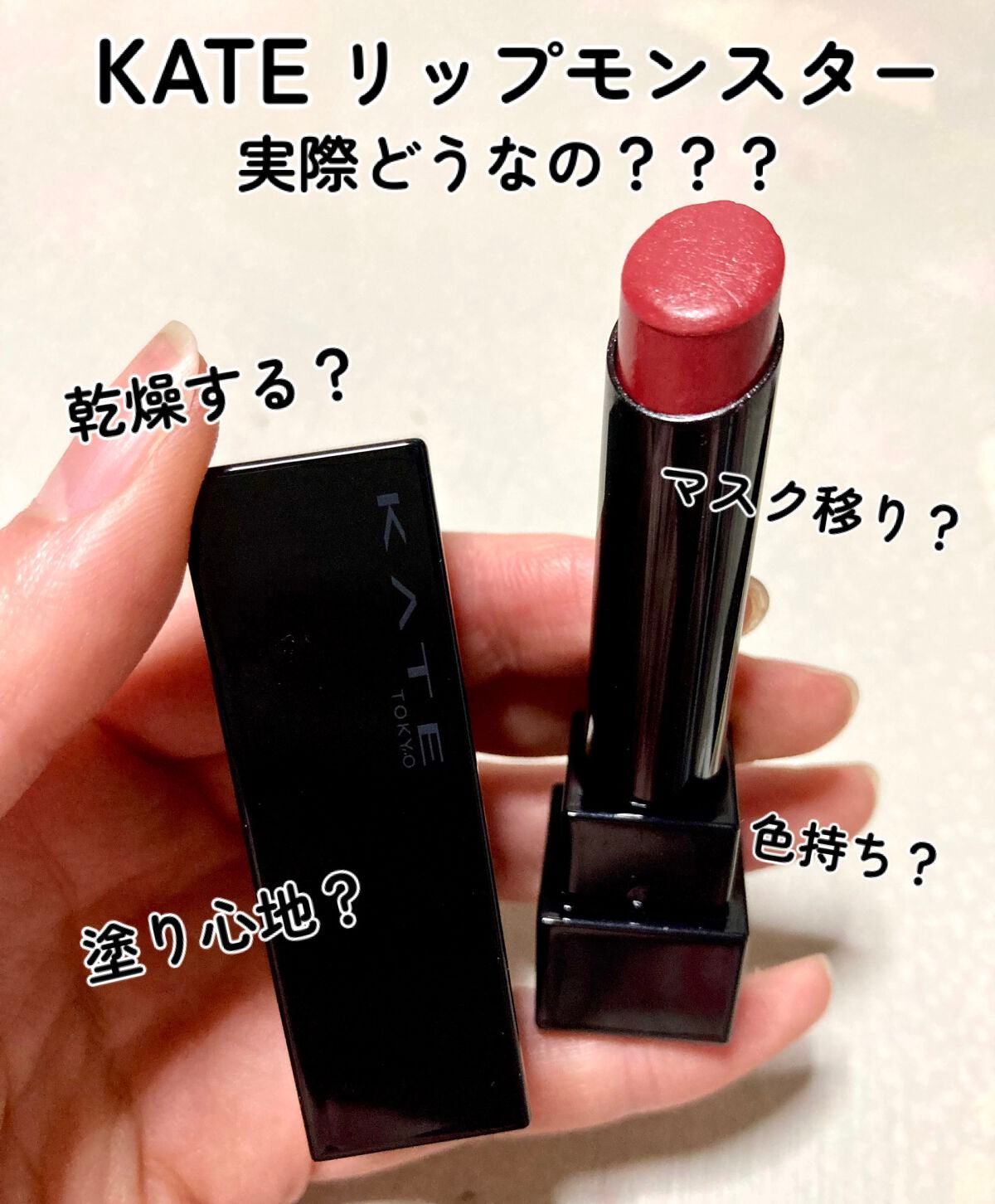 ケイト リップモンスター/KATE/口紅を使ったクチコミ(1枚目)