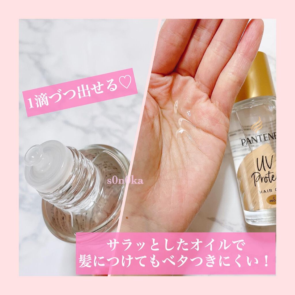 UVカット ヘアオイル/パンテーン/ヘアオイルを使ったクチコミ(2枚目)