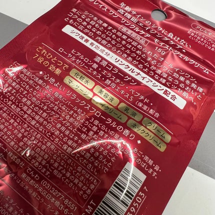 リンクルケア モイストジェルクリーム/グレイスワン/オールインワン化粧品を使ったクチコミ(3枚目)