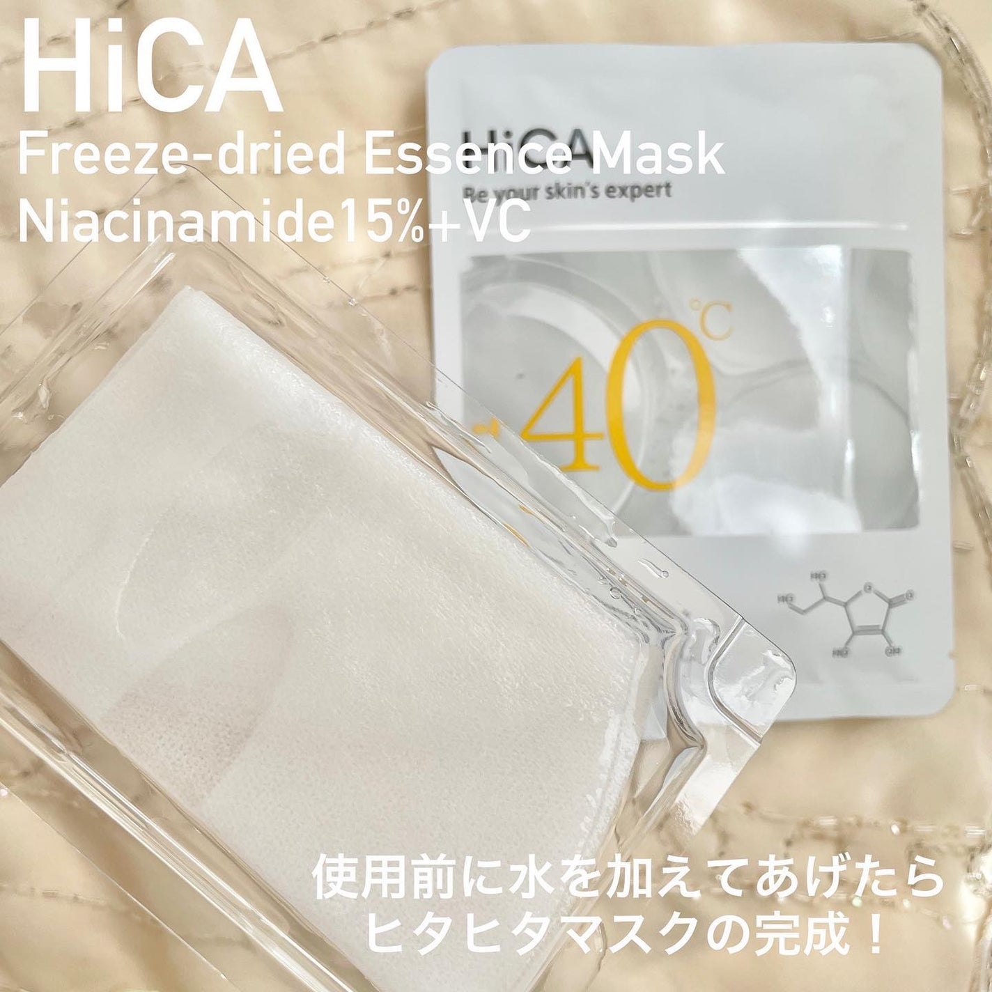 HiCA フリーズドライエッセンスマスク ナイアシンアミド15%+VC/HiCA/シートマスク・パックを使ったクチコミ(3枚目)