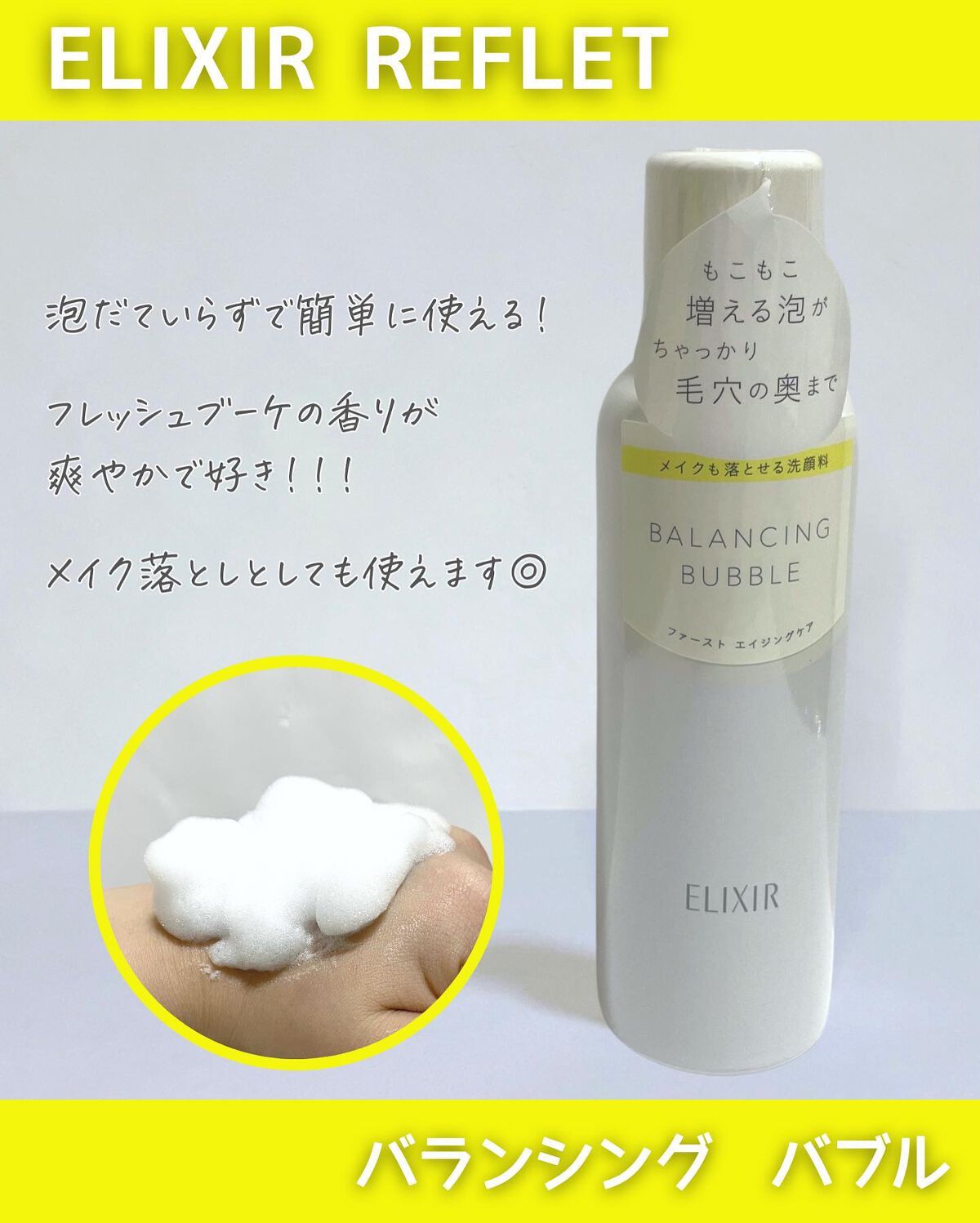 ルフレ バランシング バブル/エリクシール/泡洗顔を使ったクチコミ（2枚目）