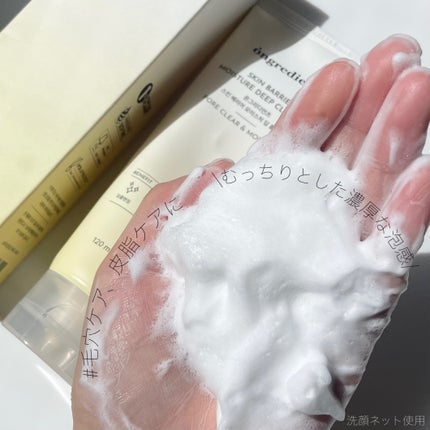 スキンバリアモイスチャーディープクレンザー /Ongredients/洗顔フォームを使ったクチコミ(2枚目)