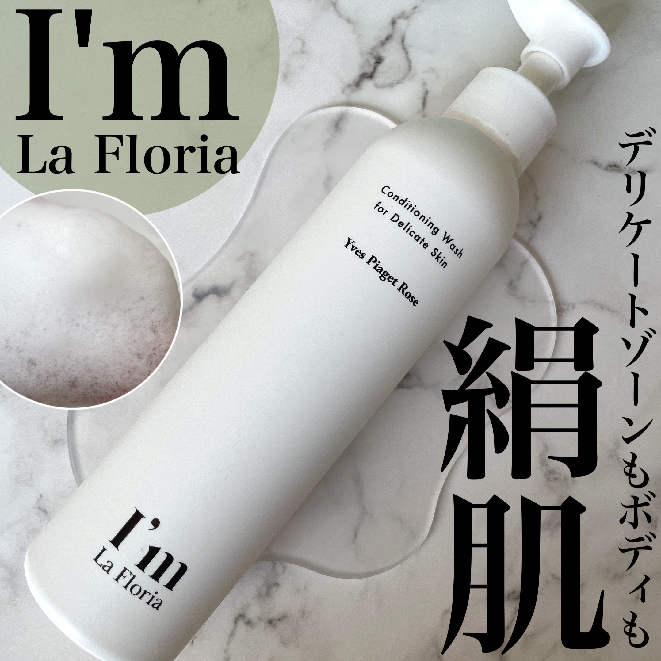 デリケートボディウォッシュN/I'm La Floria（アイム ラ フロリア）/デリケートゾーンケアを使ったクチコミ（1枚目）