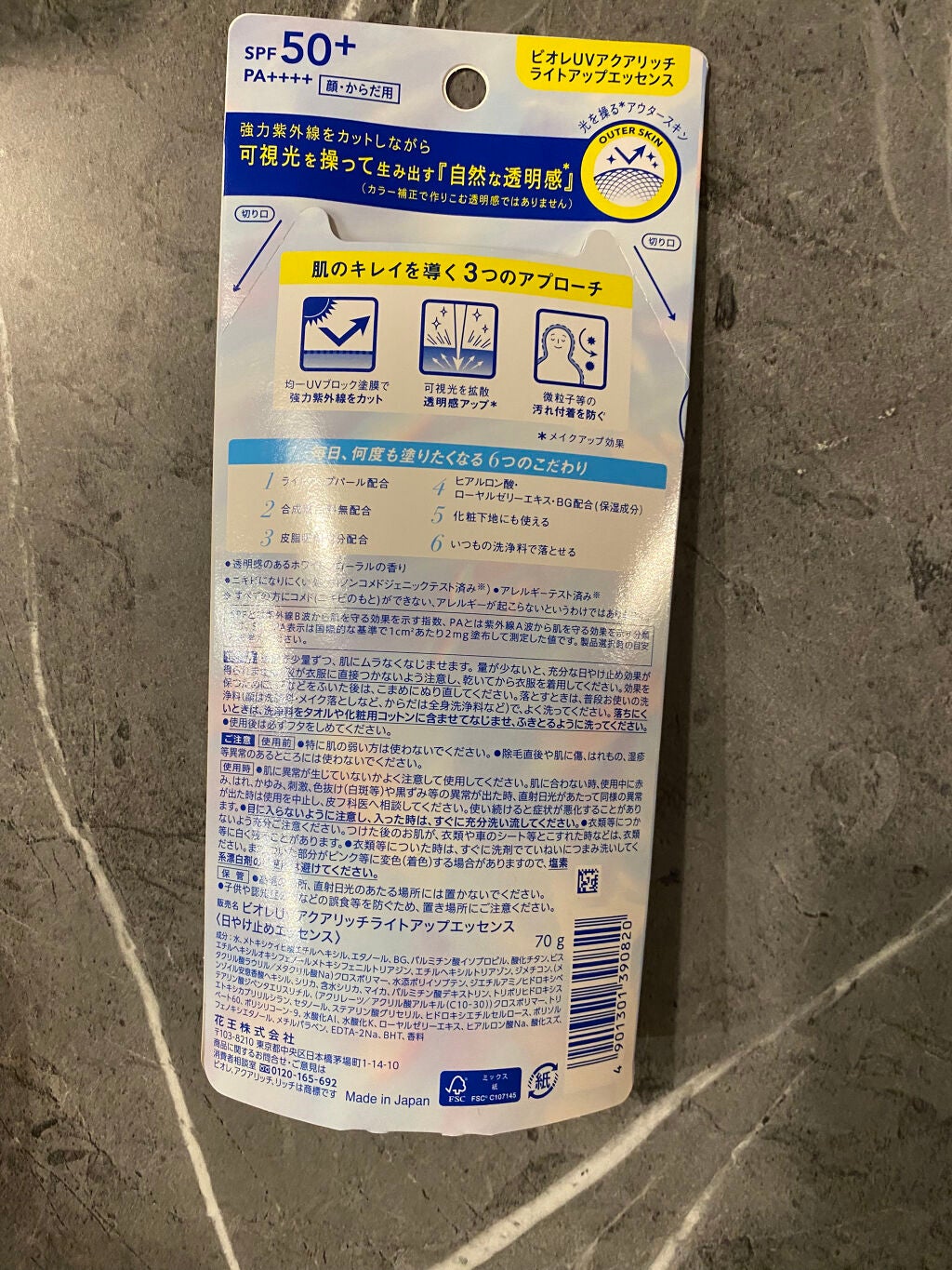 ビオレUV アクアリッチ ライトアップエッセンス/ビオレ/日焼け止めクリームを使ったクチコミ(2枚目)