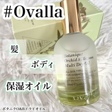 ボタニクO&Bドライオイル/ovalla/フェイスオイルを使ったクチコミ（1枚目）