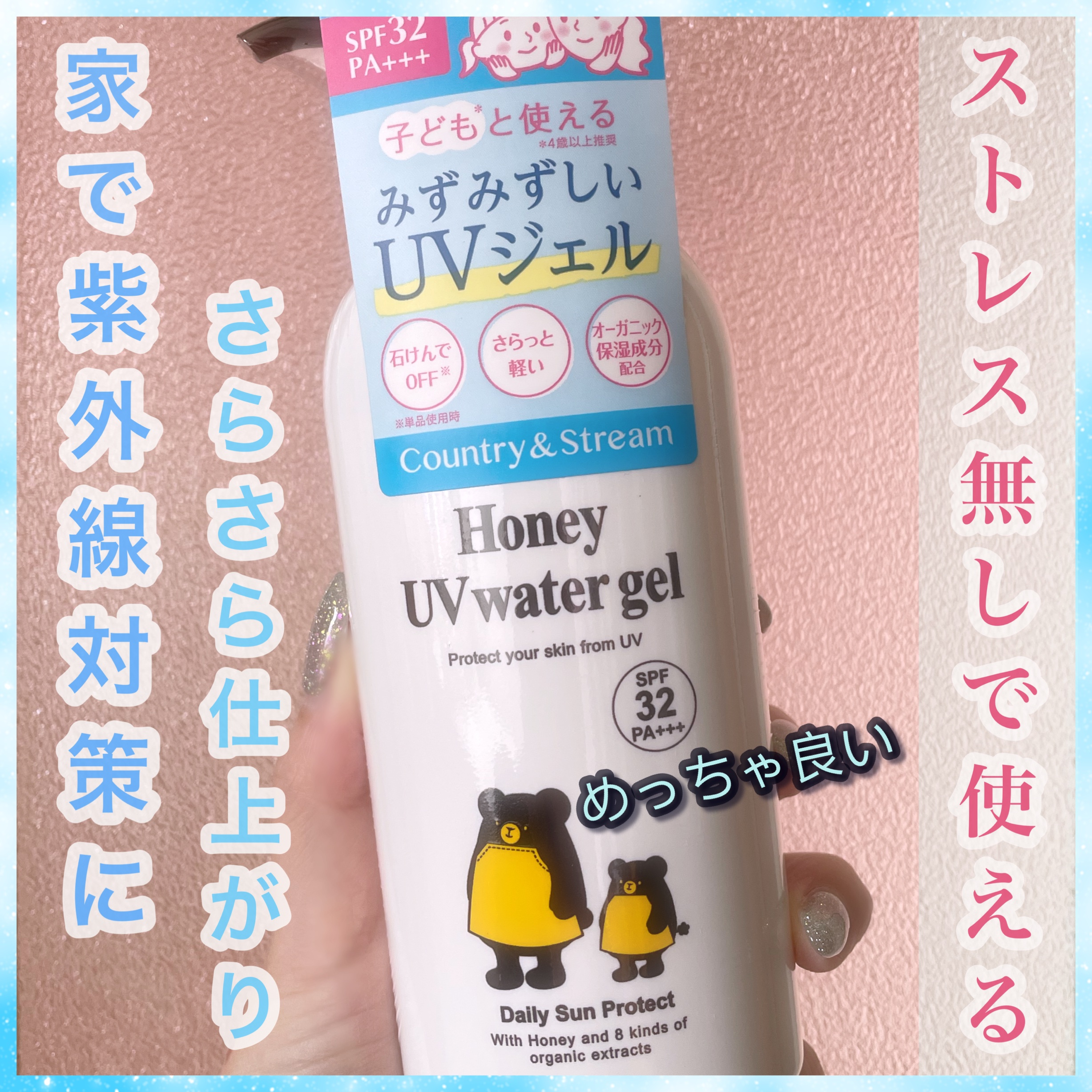 UVウォータリージェル N/カントリー&ストリーム/日焼け止めジェルを使ったクチコミ（1枚目）