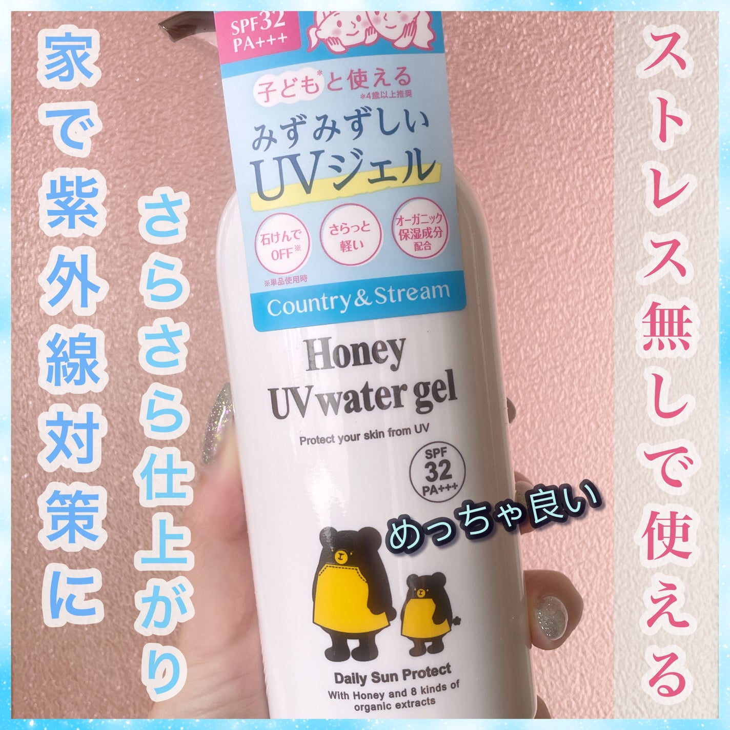 UVウォータリージェル N/カントリー&ストリーム/日焼け止めジェルを使ったクチコミ(1枚目)