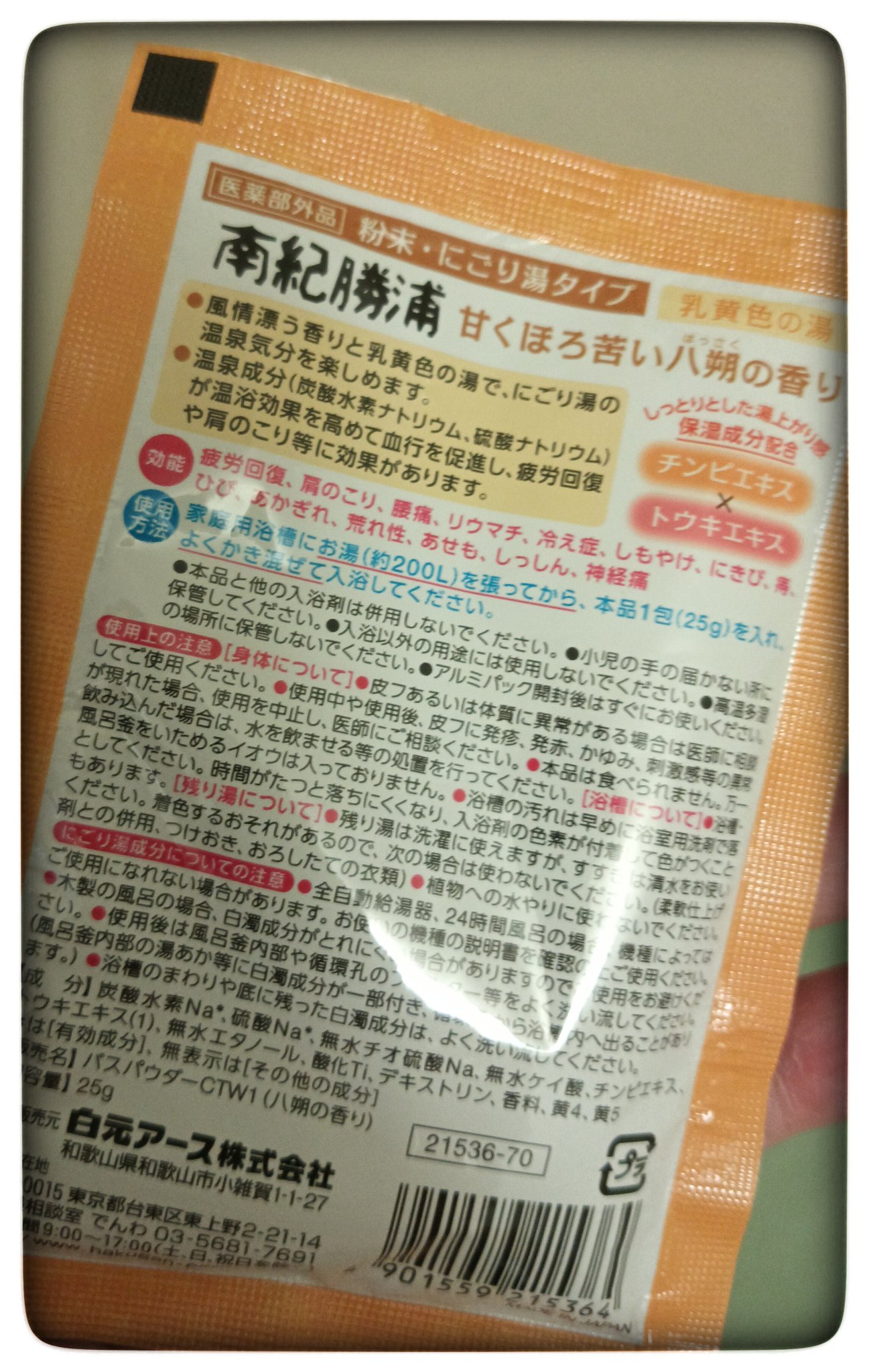 いい湯旅立ち にごり露天湯の宿/白元アース/無機塩系入浴剤を使ったクチコミ（2枚目）