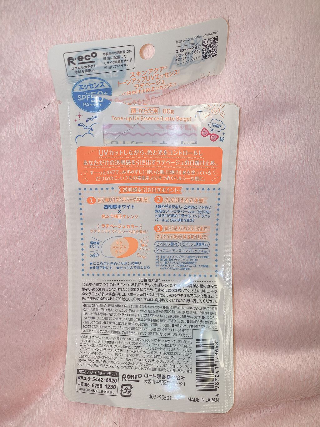 スキンアクア トーンアップUVエッセンス/スキンアクア/日焼け止めクリームを使ったクチコミ（2枚目）