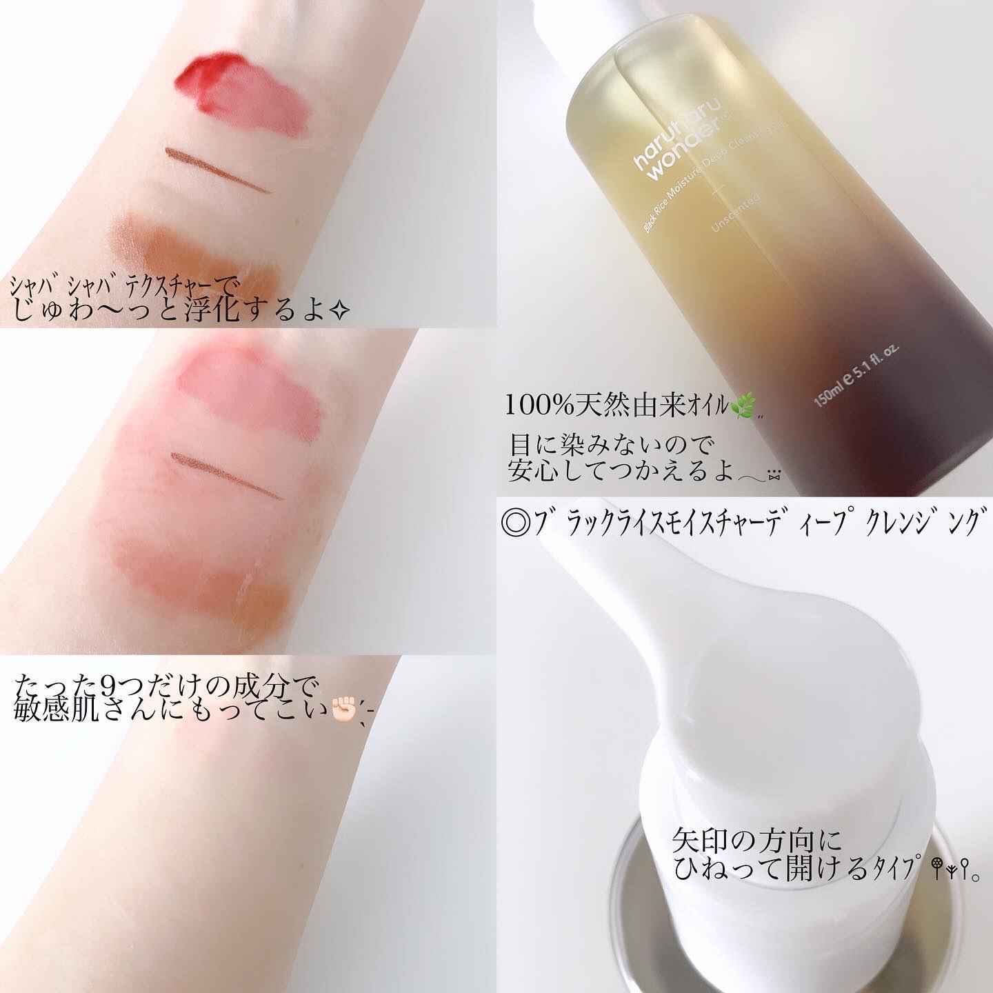 ブラックライス　モイスチャー　ディープクレンジングオイル/haruharu wonder/オイルクレンジングを使ったクチコミ（2枚目）