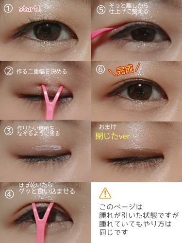 奥二重さんにおすすめのアイプチ15選 バレずに二重まぶたにするやり方 クセ付けのコツを徹底解説 Lips