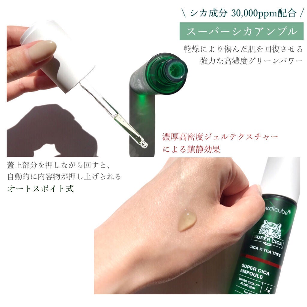 スーパーシカトナー/MEDICUBE/化粧水を使ったクチコミ(4枚目)