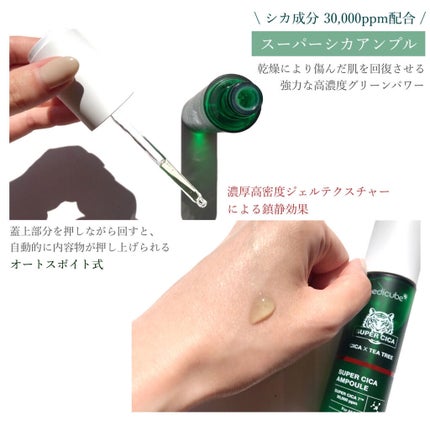 スーパーシカトナー/MEDICUBE/化粧水を使ったクチコミ(4枚目)