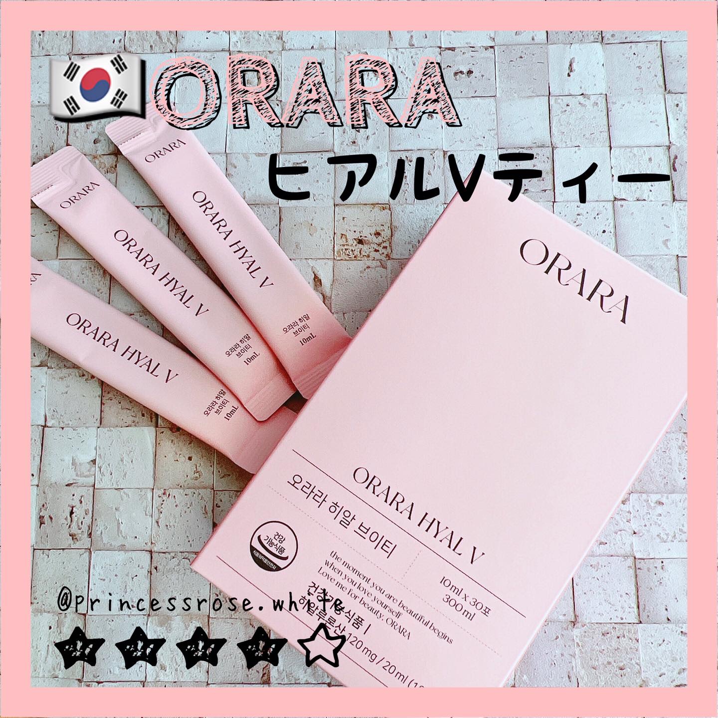 ヒアルＶティー/ORARA/美容サプリメントを使ったクチコミ（1枚目）